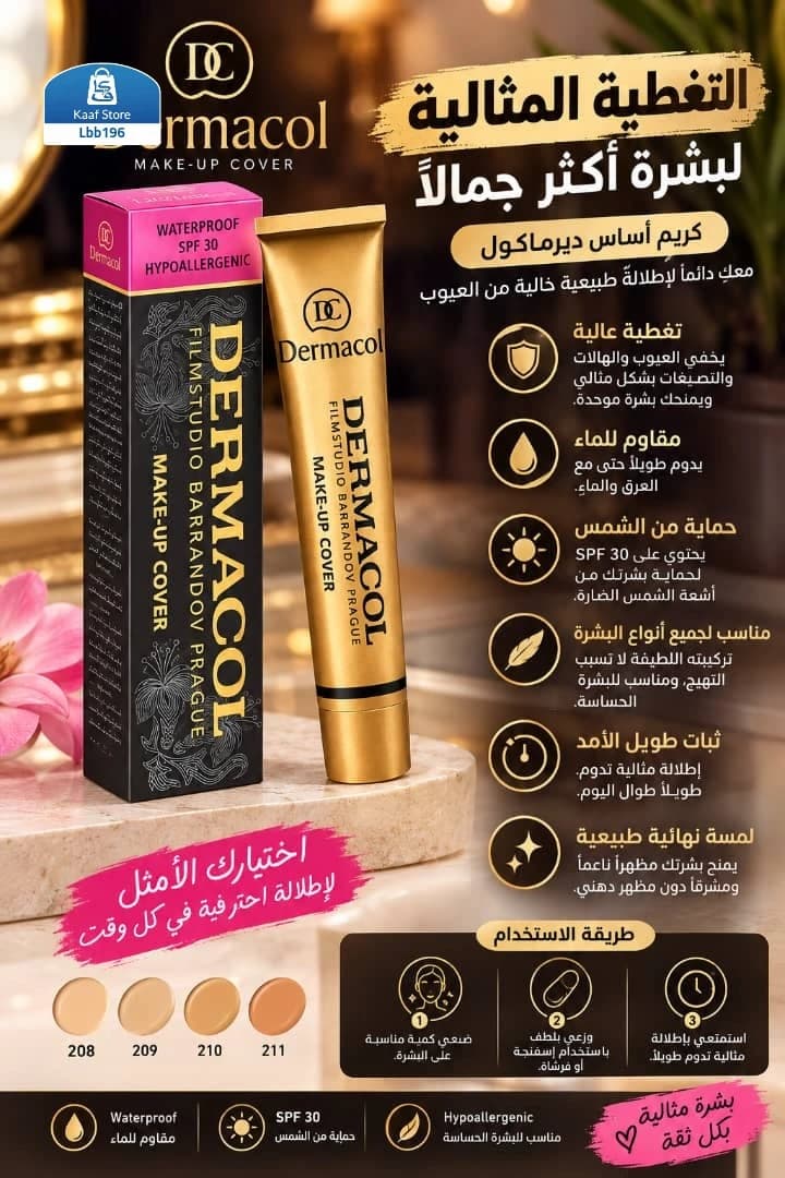 كريم الأساس Dermacol Make-up Cover