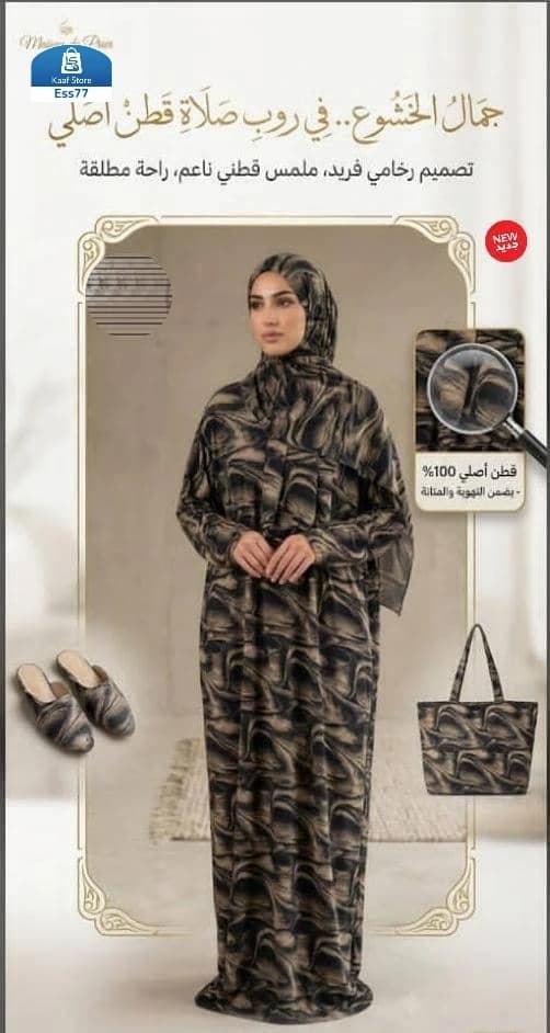 أراويب صلاة قطن إندونيسي درجة أولى