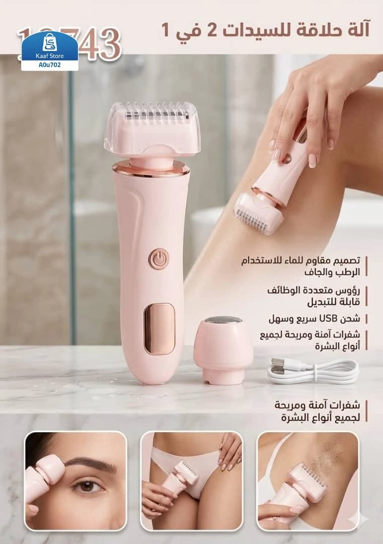 آلة حلاقة كهربائية ذكية للنساء 2 في 1