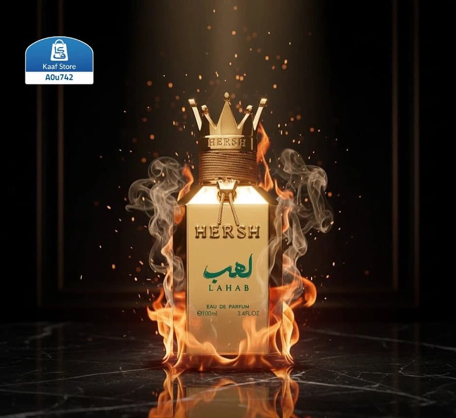 عطر هيرش لهب الأصلي