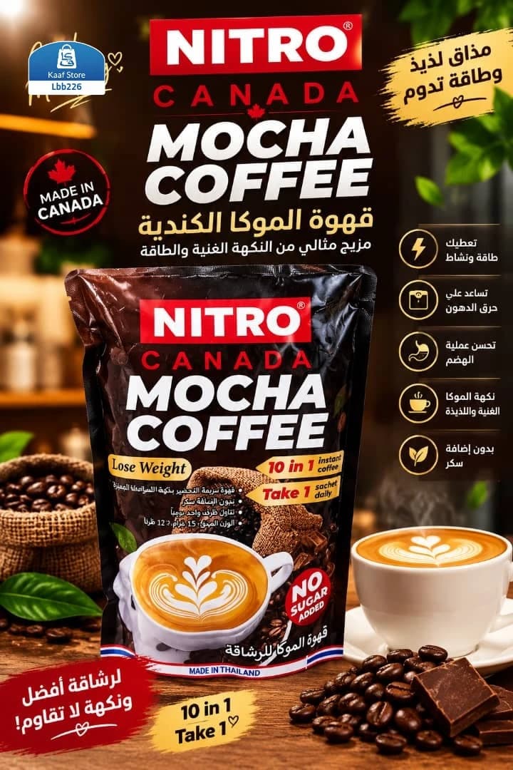 قهوة الموكا الكندية