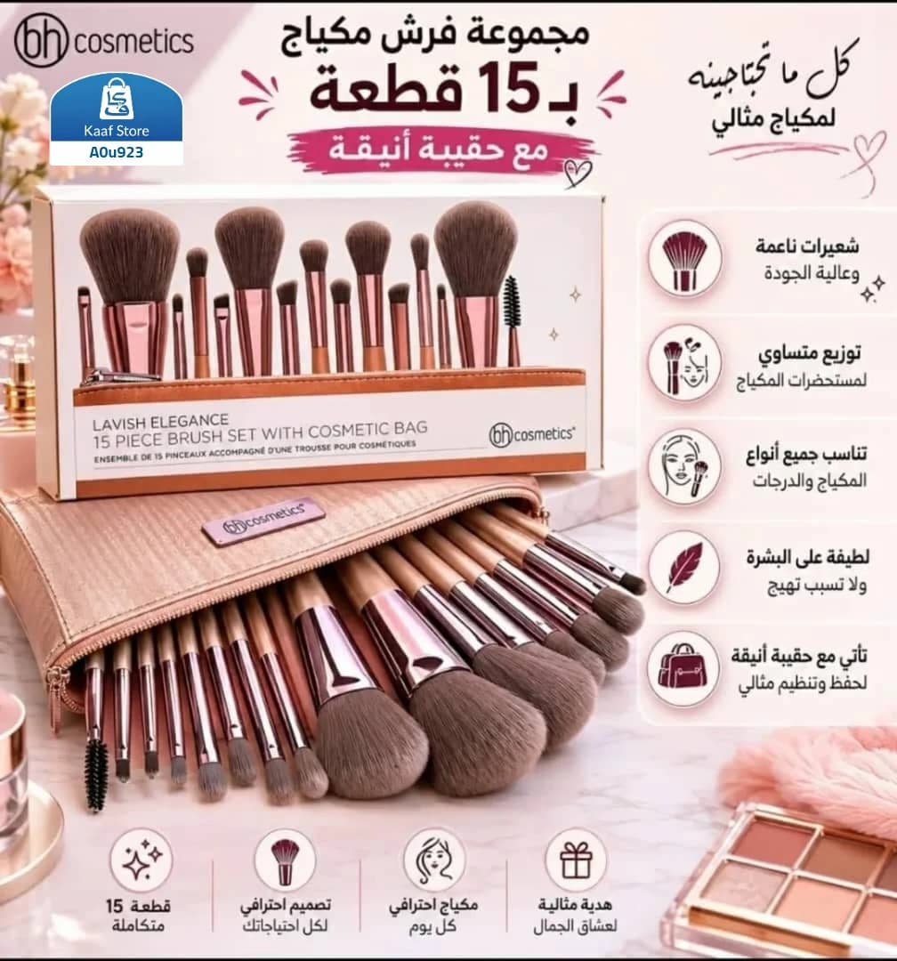 طقم فرش Lavish Elegance - BH Cosmetics