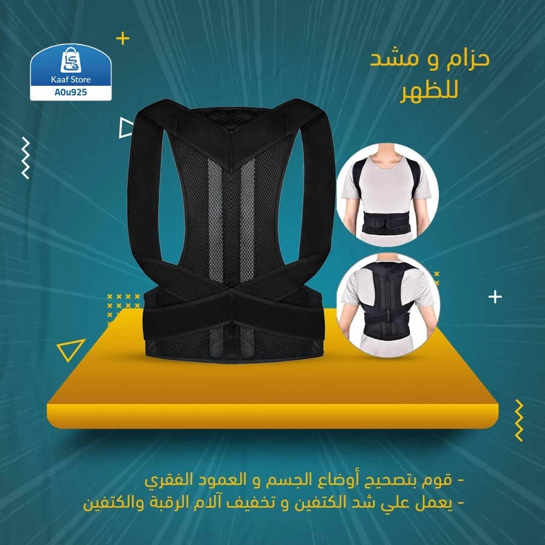 حزام مشد للظهر الطبي الأسود الأصلي